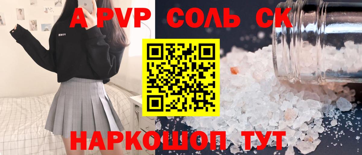 A PVP VHQ Сланцы
