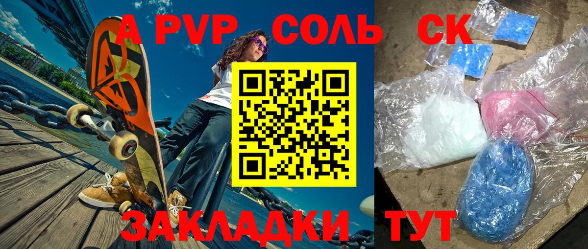 где найти наркотики  A PVP Соль  Вход с VPN  APVP VHQ  APVP  Сланцы  APVP СК 