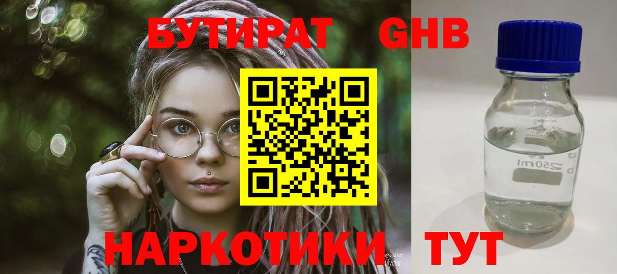 Бутират буратино Сланцы