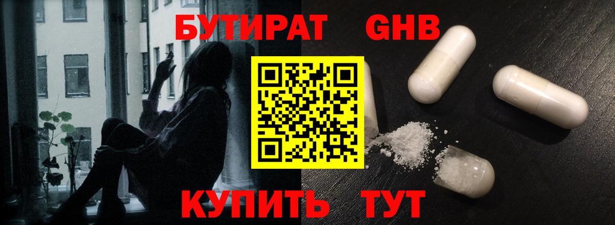 Бутират Butirat  Вход с VPN  Сланцы 