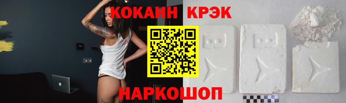 COCAIN 97% Сланцы
