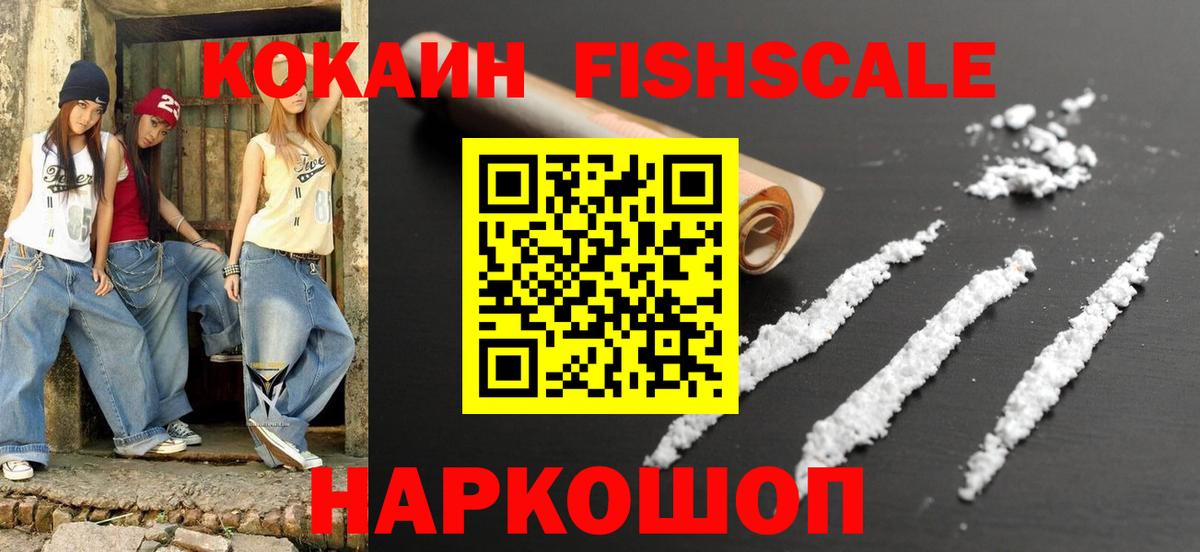 Cocaine  Cocaine FishScale  Вход с VPN  Сланцы  COCAIN Колумбийский 