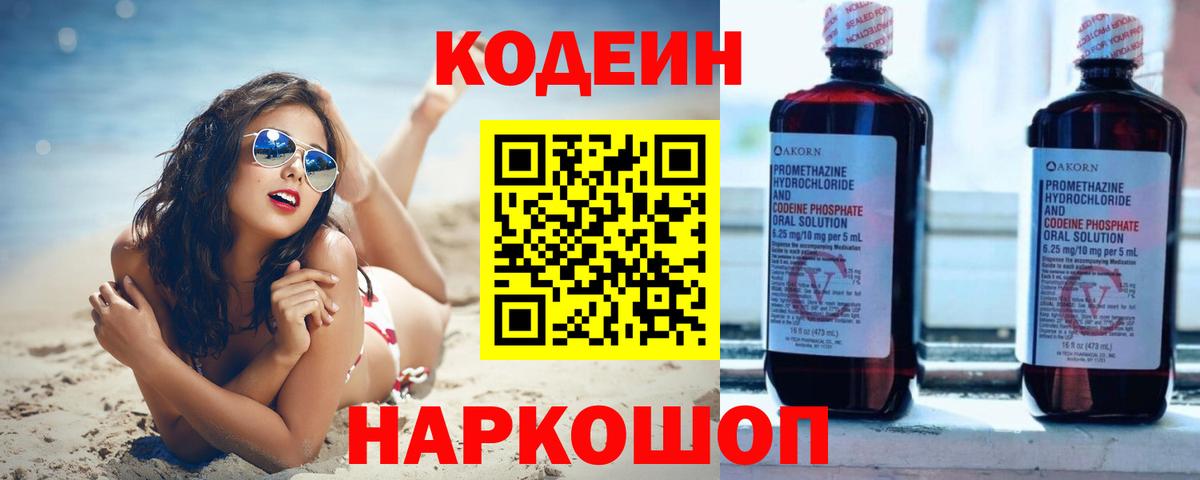 Кодеиновый сироп Lean Purple Drank  Вход с VPN  Кодеиновый сироп Lean напиток Lean (лин)  Сланцы 