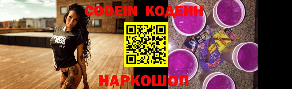 Codein Purple Drank Сланцы