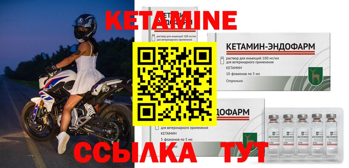 КЕТАМИН ketamine Сланцы