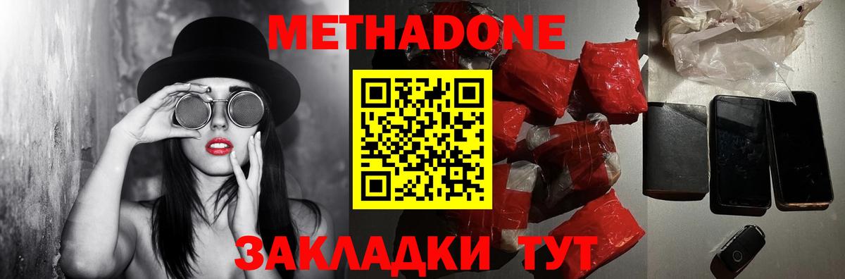 Метадон мёд    как войти  Вход с VPN  Сланцы  МЕТАДОН methadone 