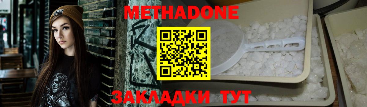 Метадон белоснежный Сланцы