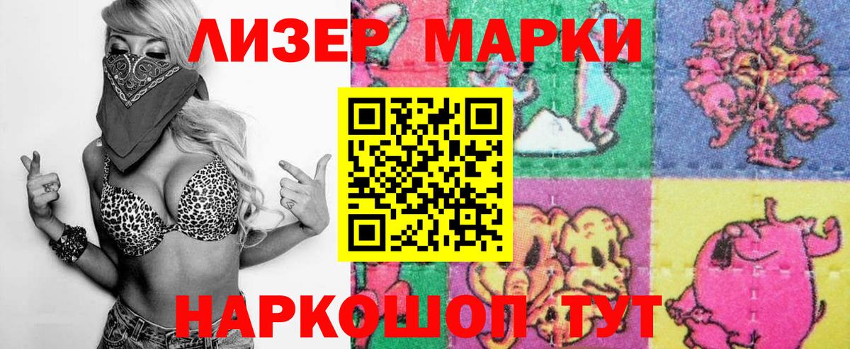 Марки NBOMe 1500мкг Сланцы