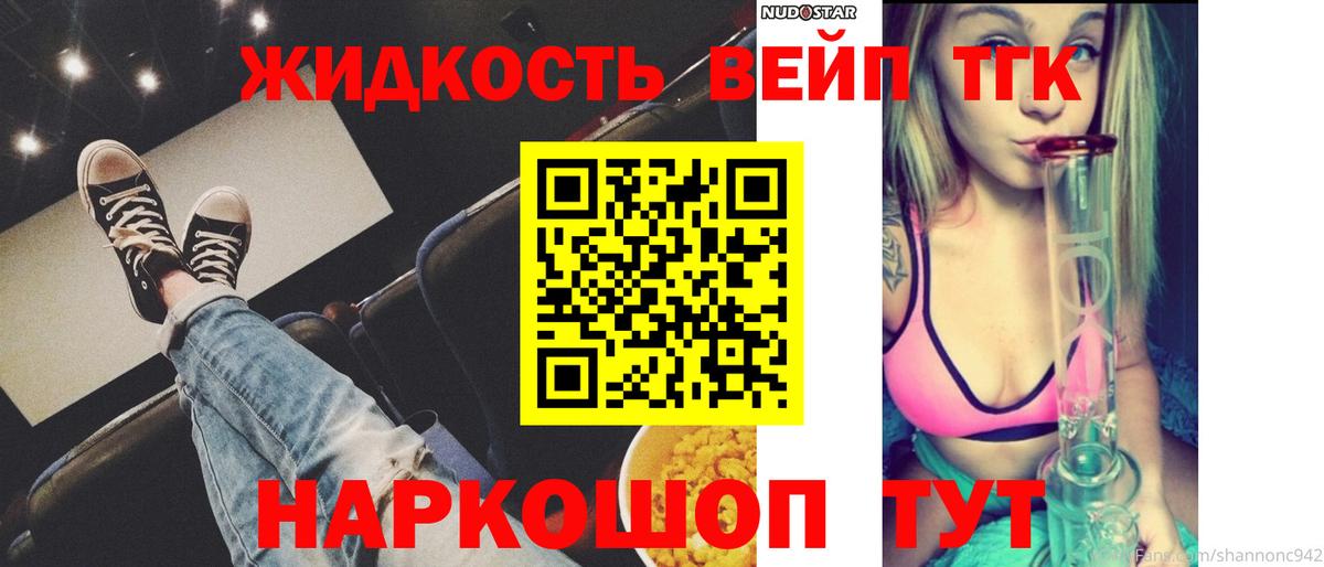 ТГК жижа Сланцы